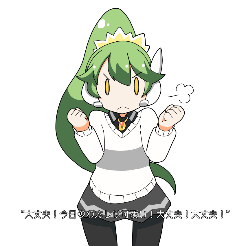 1girl absurdres bangs black_pantyhose black_shirt clenched_hands closed_mouth collared_shirt commentary_request fujishiro_nekomata green_hair grey_skirt hair_between_eyes hands_up high_ponytail highres long_sleeves looking_at_viewer original pantyhose ponytail puffy_long_sleeves puffy_sleeves robot_ears shirt simple_background skirt solo sweater translation_request v-shaped_eyebrows white_background white_sweater yellow_eyes