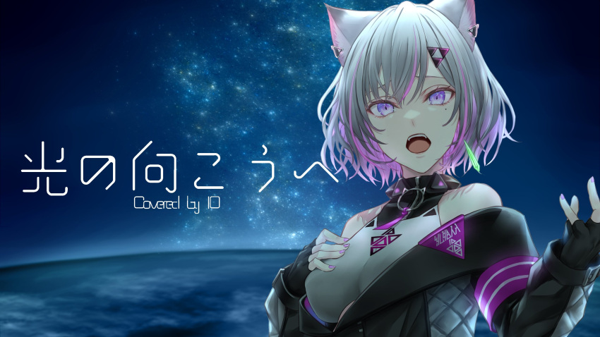 1girl animal_ears azane_io bare_shoulders breasts cat_ears colored_inner_hair earclip fingerless_gloves gloves hair_ornament hairclip hand_on_own_chest highres indie_virtual_youtuber looking_at_viewer medium_breasts milky_way mole mole_under_eye multicolored_hair music nabeshima_tetsuhiro night night_sky official_art open_mouth outstretched_hand pink_nails purple_hair second-party_source singing sky solo song_name star_(sky) starry_sky streaked_hair two-tone_hair upper_body violet_eyes virtual_youtuber white_hair