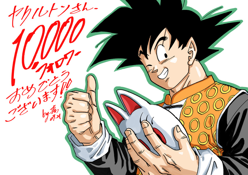 1boy black_eyes black_hair chinese_clothes commentary_request cosplay dragon_ball dragon_ball_(classic) dragon_ball_z forest_1988 grandpa_gohan grandpa_gohan_(cosplay) grin holding holding_mask male_focus mask one_eye_closed smile solo son_goku thumbs_up translation_request upper_body