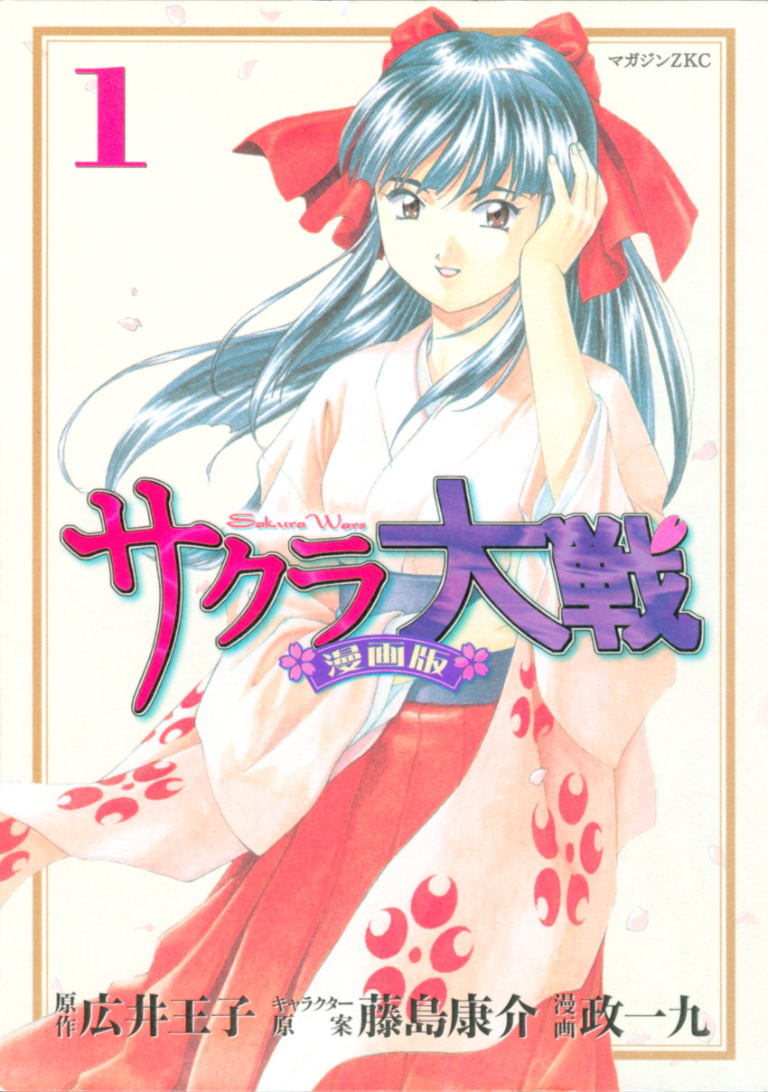 1girl absurdres artist_name blue_hair bow breasts brown_eyes copyright_name cover cover_page creator_name floating_hair hair_bow hakama hakama_skirt hand_on_own_head highres ikkyu_masa japanese_clothes kimono looking_at_viewer looking_to_the_side manga_cover medium_breasts parted_lips pink_kimono red_bow red_skirt sakura_taisen shinguuji_sakura skirt smile solo