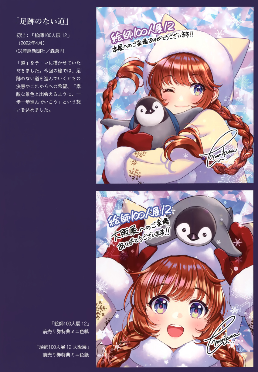 1girl absurdres animal arms_up artist_name bangs bird blush braid brown_hair closed_mouth fur_trim gloves highres holding hood hug lips long_hair long_sleeves looking_at_viewer morikura_en multiple_views one_eye_closed open_mouth original penguin scan signature simple_background smile snowflakes teeth translation_request twin_braids upper_body upper_teeth_only winter_clothes