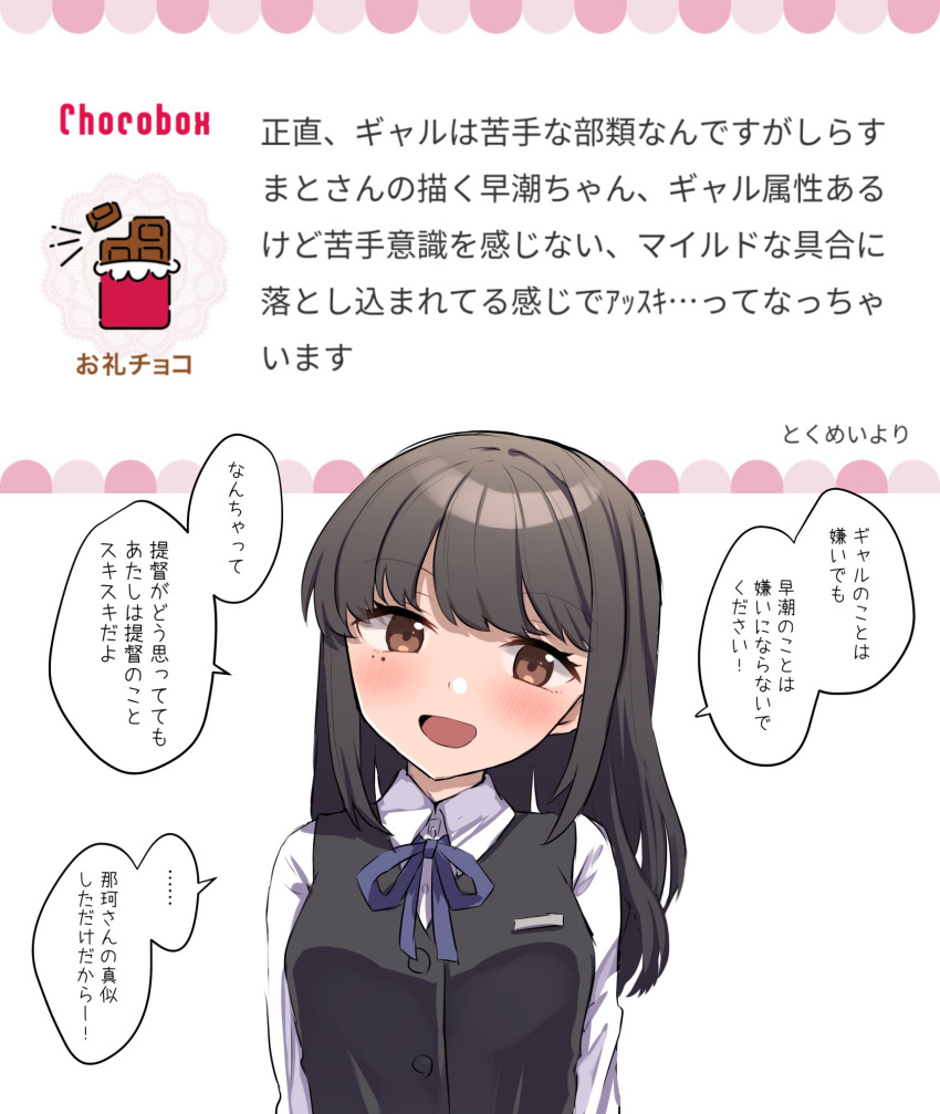 1girl adapted_costume black_hair black_vest blue_ribbon candy chocolate chocolate_bar collared_shirt commentary_request dress_shirt food hayashio_(kancolle) highres kantai_collection long_hair mole mole_under_eye neck_ribbon red_eyes ribbon school_uniform shirasumato shirt smile solo translation_request vest white_shirt