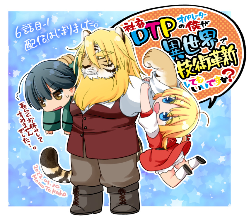 1girl 2boys ahoge black_hair blonde_hair bloomers blue_eyes boots border brown_eyes brown_footwear brown_hair brown_pants brown_shirt carrying_over_shoulder chibi closed_mouth coat commentary_request dated dress full_body furry furry_male green_coat multiple_boys open_mouth outline pants red_dress shachiku_dtp_operator_no_boku_ga_isekai_de_innovation_shite_mo_ii_desu_ka? shirt short_hair signature socks standing takaba_momo tiger_boy translation_request underwear white_bloomers white_border white_outline white_socks
