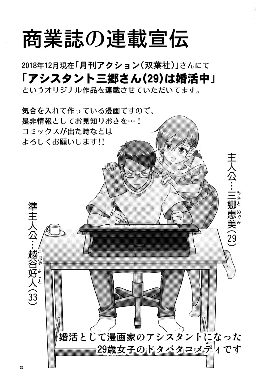 1boy 1girl absurdres anger_vein artist_self-insert beard chair credits credits_page cup desk drawing facial_hair glasses greyscale highres monochrome mug off_shoulder office_chair paper pen satou_yuuki shirt short_hair swivel_chair t-shirt tagme touhou translation_request