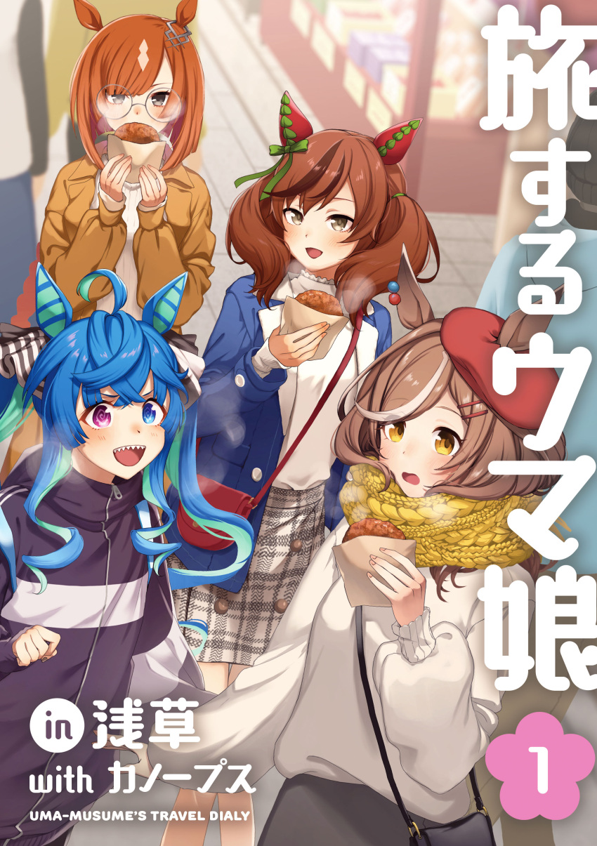 4girls absurdres ahoge aqua_hair bag bangs beret black_skirt blue_eyes blue_hair blue_jacket blunt_ends braid braided_ponytail bread breath brown_hair brown_jacket carrying casual closed_eyes commentary_request cover cover_page day doujin_cover ear_covers ear_ornament ear_piercing english_text enpera food grey_skirt hair_ornament hair_tie hairclip handbag hat highres holding holding_food ikuno_dictus_(umamusume) jacket long_hair long_sleeves looking_at_another matikane_tannhauser_(umamusume) messy_hair multicolored_hair multiple_girls nice_nature_(umamusume) open_clothes open_jacket open_mouth orange_eyes outdoors piercing plaid plaid_skirt red_headwear round_eyewear scarf sharp_teeth shirt sidelocks single_braid skirt smile standing steam sweater swept_bangs teeth tilted_headwear track_jacket translation_request twin_turbo_(umamusume) twintails two-tone_hair umamusume violet_eyes white_shirt white_sweater yanato_(e-huxe) yellow_scarf zipper