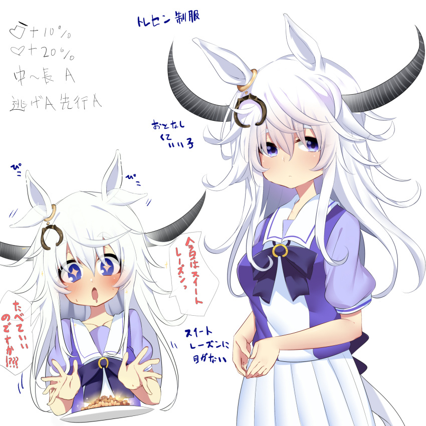 +_+ 1girl afterimage animal_ears bangs bow bowtie cowboy_shot crossover drooling ear_ornament ear_wiggle elden_ring eyes_visible_through_hair furaggu gameplay_mechanics glowing hair_between_eyes highres horns horse_ears horse_girl horse_tail long_hair looking_at_viewer messy_hair motion_lines multiple_views own_hands_together personification plate pleated_skirt puffy_short_sleeves puffy_sleeves purple_bow purple_bowtie raisin_(fruit) sailor_collar school_uniform short_sleeves simple_background skirt speech_bubble summer_uniform tail torrent_(elden_ring) tracen_school_uniform translation_request umamusume violet_eyes white_background white_hair white_sailor_collar white_skirt