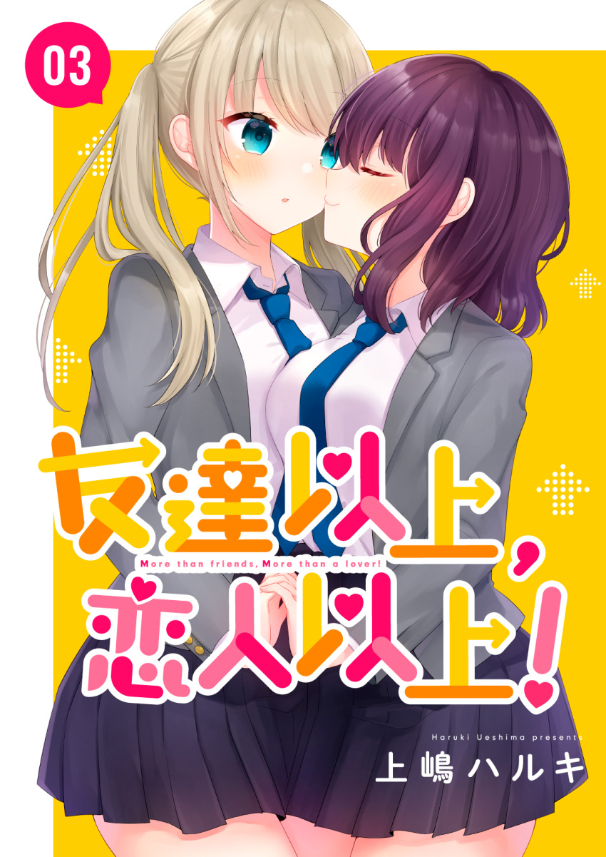 2girls arrow_(symbol) bangs black_skirt blazer blue_eyes blue_necktie blush breasts brown_hair closed_eyes closed_mouth collared_shirt commentary_request cover cover_page grey_jacket highres hinanosuke holding_hands interlocked_fingers jacket medium_breasts multiple_girls necktie open_clothes open_jacket original parted_lips pleated_skirt purple_hair school_uniform shirt skirt smile translation_request twintails two-tone_background white_background white_shirt yellow_background yuri