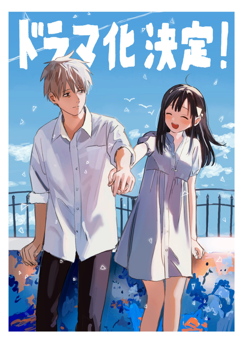 1boy 1girl :d ahoge black_eyes black_hair black_pants blue_sky blush border closed_eyes closed_mouth clouds collared_shirt commentary_request couple dress dress_shirt feet_out_of_frame grey_hair highres holding_hands jewelry long_hair looking_at_another necklace open_mouth original outdoors pants shirt short_hair short_sleeves sky sleeves_rolled_up smile standing tadano_natsu teeth translation_request upper_teeth_only white_border white_dress white_shirt