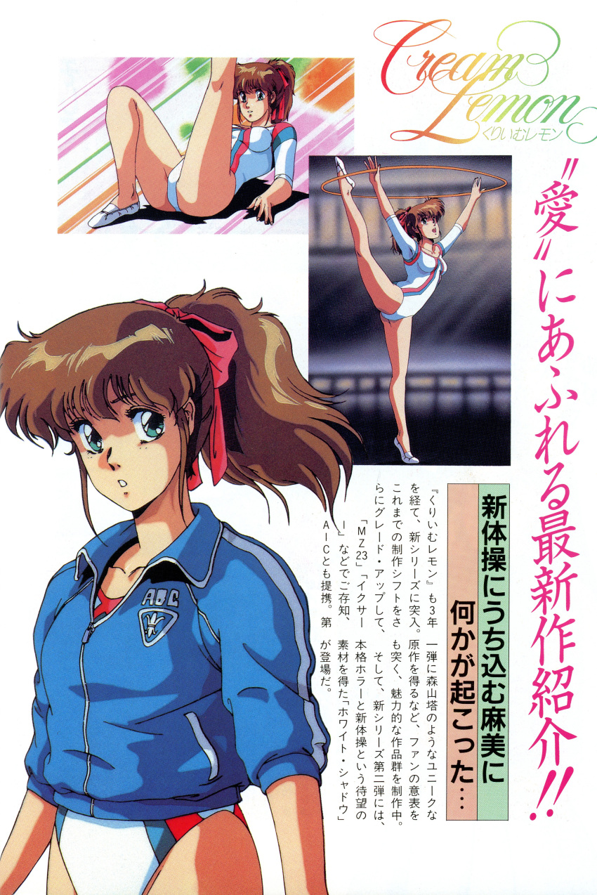 1980s_(style) absurdres anime_screencap aqua_eyes athletic_leotard ballet_slippers bangs brown_hair copyright_name cream_lemon gymnastics hair_ribbon high_ponytail highres hoop hula_hoop jacket leg_up leotard long_hair multiple_views non-web_source open_mouth parted_lips retro_artstyle ribbon scan sleeves_past_elbows standing standing_on_one_leg text_focus white_shadow