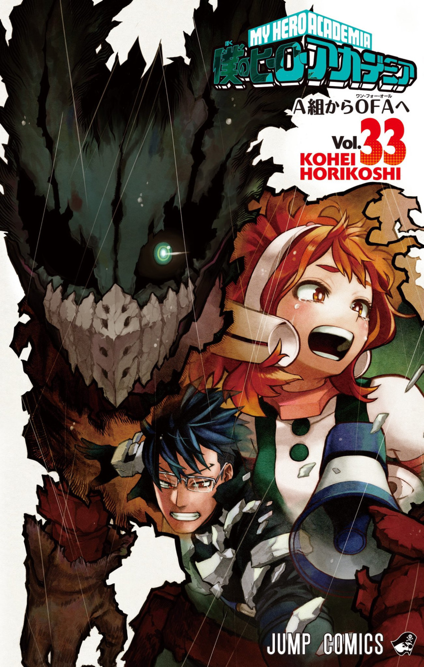 1girl 2022 2boys armor artist_name bangs belt belt_pouch black_outline blue_hair blush_stickers bodysuit boku_no_hero_academia bright_pupils broken_armor brown_eyes brown_hair cape clenched_teeth copyright_name cover cover_page covered_face cropped_torso crying destruction dirty dirty_clothes eye_trail eyes_in_shadow fading film_grain floating_cape floating_hair foreground_text glasses green_eyes green_mask grey-framed_eyewear halftone hand_up headgear highres holding holding_megaphone horikoshi_kouhei iida_tenya katakana leaning_forward light_trail logo long_sleeves looking_at_viewer looking_to_the_side manga_cover megaphone midair midoriya_izuku multiple_boys narrowed_eyes official_alternate_eye_color official_art open_mouth outline outstretched_arms pouch projected_inset rain reaching_towards_viewer red_belt red_eyes ringed_eyes semi-rimless_eyewear short_eyebrows short_hair sidelocks simple_background slouching spoilers tears teeth torn_cape torn_clothes torn_mask turning_head upper_body uraraka_ochako v-shaped_eyebrows white_background white_pupils yellow_cape