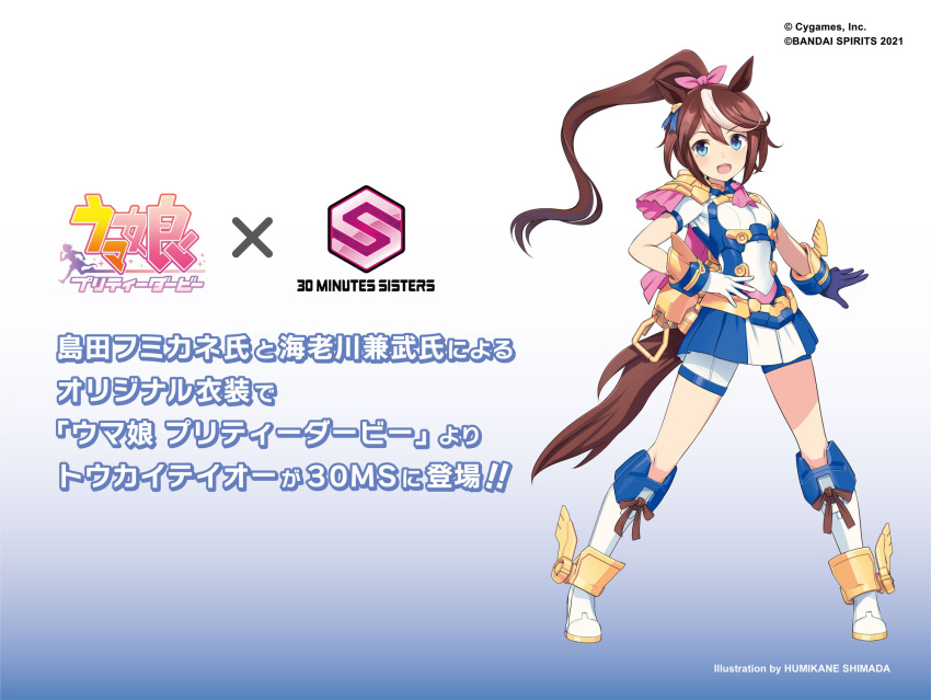 1girl 30_minutes_sisters artist_name asymmetrical_gloves blue_eyes blue_gloves blue_skirt boots breasts brown_hair gloves hand_on_hip head_tilt highres logo mismatched_gloves multicolored_hair official_art open_hands ponytail shimada_fumikane shirt skirt small_breasts smile solo streaked_hair tokai_teio_(umamusume) translation_request two-tone_skirt umamusume white_footwear white_gloves white_hair white_shirt white_skirt