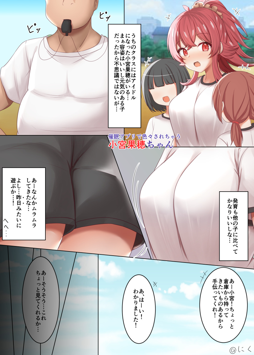 1boy 3girls absurdres ahoge ass bangs black_hair black_shorts blue_sky blush bob_cut bouncing_breasts breasts brown_hair clouds commentary commentary_request day extra faceless faceless_female faceless_male fat gym_uniform hair_between_eyes hair_flaps highres idolmaster idolmaster_shiny_colors komiya_kaho large_breasts long_hair looking_at_another low_twintails multiple_girls niku114514810 open_mouth outdoors partial_commentary pink_scrunchie ponytail red_eyes redhead scrunchie shirt short_hair short_sleeves shorts sidelocks sky speech_bubble t-shirt translation_request tree twintails upper_body whistle whistle_around_neck white_shirt