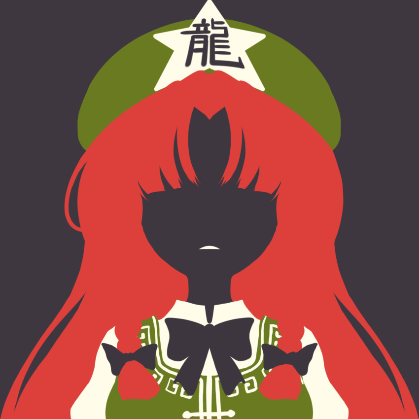 1girl bangs black_background black_bow bow hair_bow hat highres hong_meiling long_hair maskin_mei redhead silhouette simple_background solo touhou