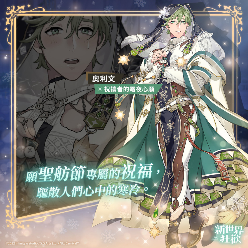 1boy blush check_translation full_body gem green_eyes green_hair habit hair_ornament long_sleeves looking_at_viewer male_focus nu_carnival official_alternate_costume official_art olivine_(nu_carnival) parted_lips priest short_hair snowflake_hair_ornament standing star_(symbol) sweater translation_request white_sweater
