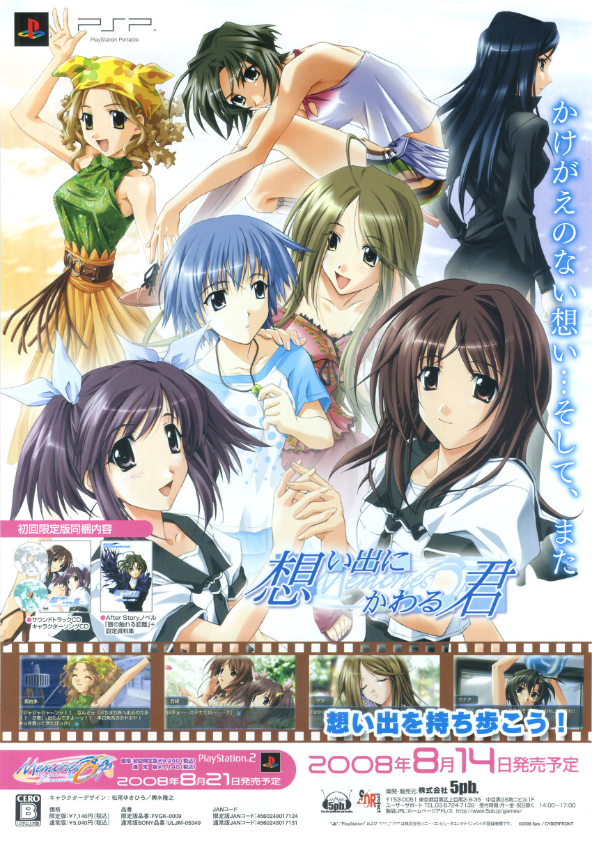 kashima_mifu kashima_neo kitahara_nayuta kodama_hibiki kurosu_kanata memories_off momose_tamaki narumi_isako screening seifuku