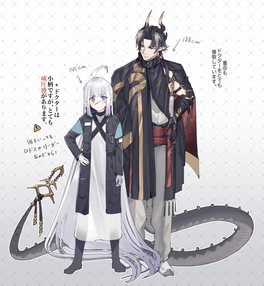 1boy 1girl absurdly_long_hair ahoge arknights arrow_(symbol) bangs black_footwear black_gloves black_jacket boots chong_yue_(arknights) doctor_(arknights) dragon_boy dragon_horns dragon_tail dress elbow_gloves female_doctor_(arknights) gloves gradient_background grey_background grey_eyes grey_hair grey_pants hand_on_hip height heterochromia highres horns jacket kharu11 long_hair pants parted_bangs pointy_ears red_eyes shoes sign standing tail translation_request v-shaped_eyebrows very_long_hair violet_eyes warning_sign white_background white_dress white_footwear