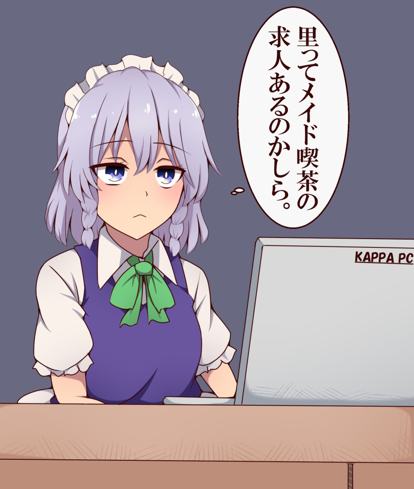 1girl blue_eyes braid commentary_request computer frown grey_hair highres izayoi_sakuya laptop maid maid_headdress solo suwaneko thought_bubble touhou translation_request twin_braids upper_body