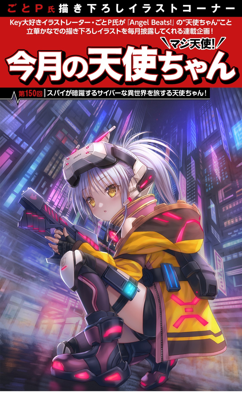 1girl alternate_costume angel_beats! goto_p gun highres holding holding_gun holding_weapon long_hair ponytail solo tachibana_kanade weapon white_hair yellow_eyes