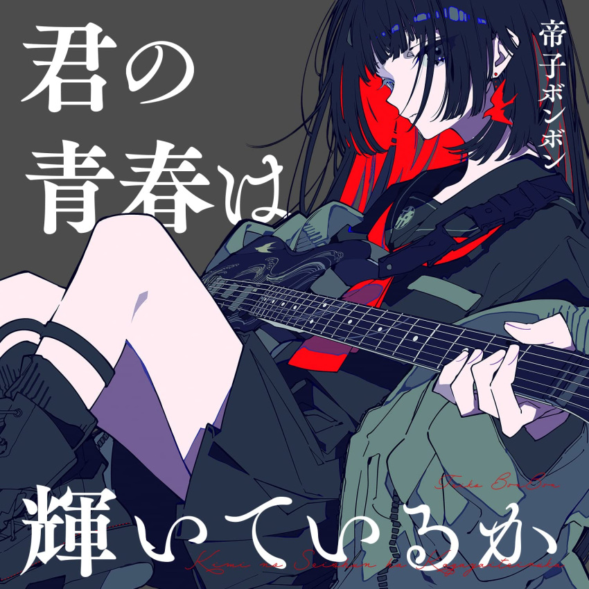 1girl album_cover bird_earrings black_eyes black_footwear black_hair black_sailor_collar black_serafuku black_shirt black_skirt boots colored_inner_hair cover earrings electric_guitar expressionless grey_background grey_jacket guitar highres hime_cut holding holding_instrument instrument jacket jewelry long_hair looking_at_viewer mochizuki_kei multicolored_hair neckerchief open_clothes open_jacket original pale_skin pleated_skirt real_life red_neckerchief redhead sailor_collar school_uniform serafuku shirt single_earring sitting skirt solo teiko_bonbon two-tone_hair wave_print