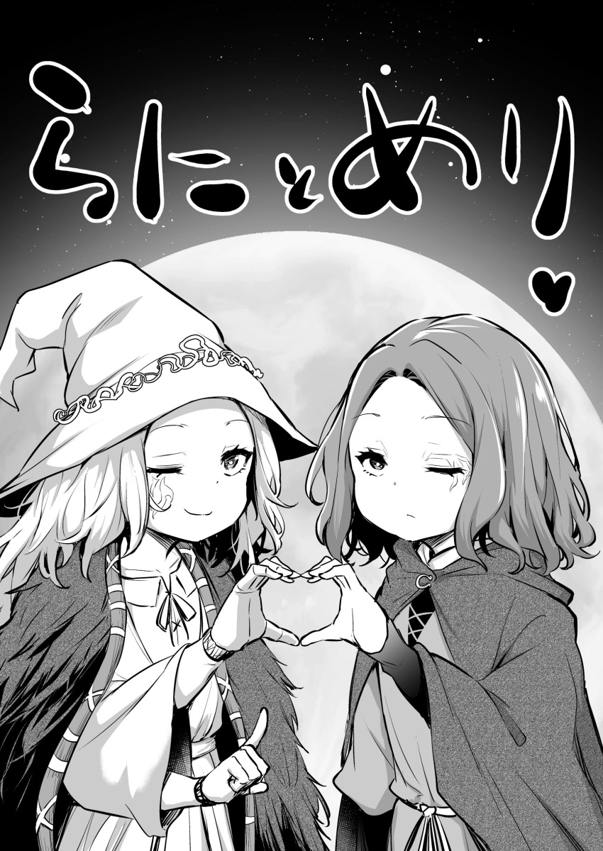 2girls absurdres airandou cape cloak doll_joints double_finger_heart elden_ring extra_arms finger_heart fur_cape hat highres joints long_hair melina_(elden_ring) moon multiple_girls one_eye_closed ranni_the_witch scar scar_across_eye short_hair smile translated witch_hat