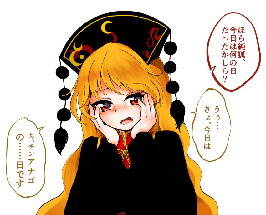1girl bangs black_dress black_headwear blush bow bowtie chinese_clothes commentary_request crescent crescent_print dress hands_on_own_face hands_up hat junko_(touhou) kaisenpurin long_hair long_sleeves looking_at_viewer mandarin_collar open_mouth orange_hair phoenix_crown pom_pom_(clothes) red_eyes red_tabard simple_background solo speech_bubble tabard tongue touhou translation_request wavy_hair white_background wide_sleeves yellow_bow yellow_bowtie