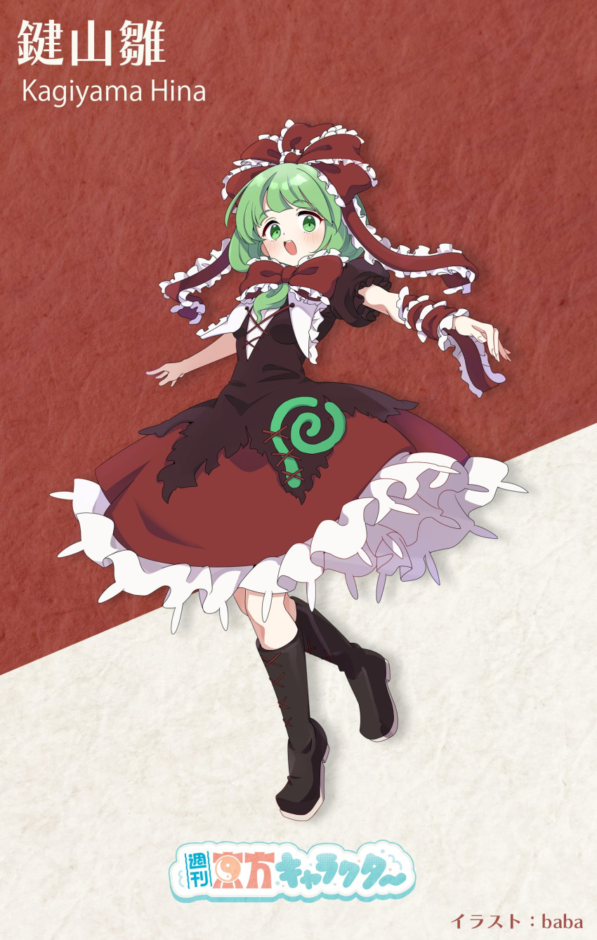 1girl absurdres baba_(baba_seimaijo) black_footwear blush boots bow brown_dress character_name dress frilled_bow frilled_dress frilled_ribbon frills front_ponytail full_body green_eyes green_hair hair_bow hair_ribbon highres kagiyama_hina long_hair open_mouth puffy_short_sleeves puffy_sleeves red_bow red_ribbon ribbon short_sleeves solo touhou