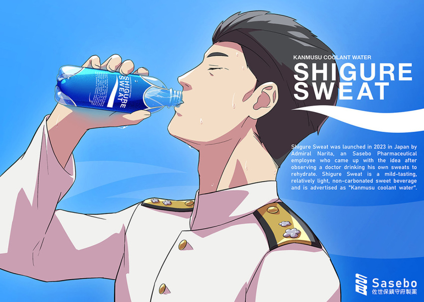 1boy admiral_(kancolle) admiral_narita_(kancolle) arthur_ko black_hair bottle brand_name_imitation buttons closed_eyes drinking english_text holding holding_bottle kantai_collection long_sleeves male_focus military military_uniform naval_uniform pocari_sweat short_hair solo uniform upper_body