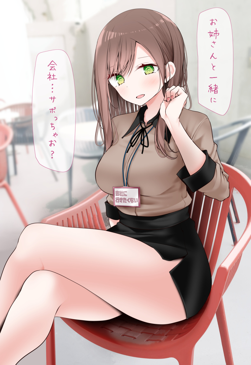 1girl @_@ arm_behind_back bangs black_ribbon black_skirt blurry blurry_background blush breasts brown_hair brown_shirt collared_shirt commentary_request crossed_legs eyelashes feet_out_of_frame green_eyes hand_up highres impossible_clothes large_breasts legs long_hair looking_at_viewer miniskirt nail_polish neck_ribbon office_lady ol-chan_(oouso) oouso open_mouth original pantyhose pencil_skirt ribbon shadow shirt sidelocks sitting skirt solo speech_bubble swept_bangs thighs translation_request white_pantyhose