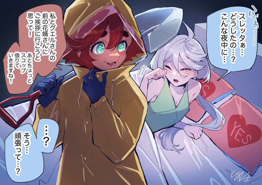 2girls ahoge bangs gloves green_eyes grey_eyes gundam gundam_suisei_no_majo hair_between_eyes highres hinosaka_aki jacket long_hair low_ponytail miorine_rembran multiple_girls negligee raincoat redhead shovel smile suletta_mercury thick_eyebrows translation_request white_hair yes-no_pillow