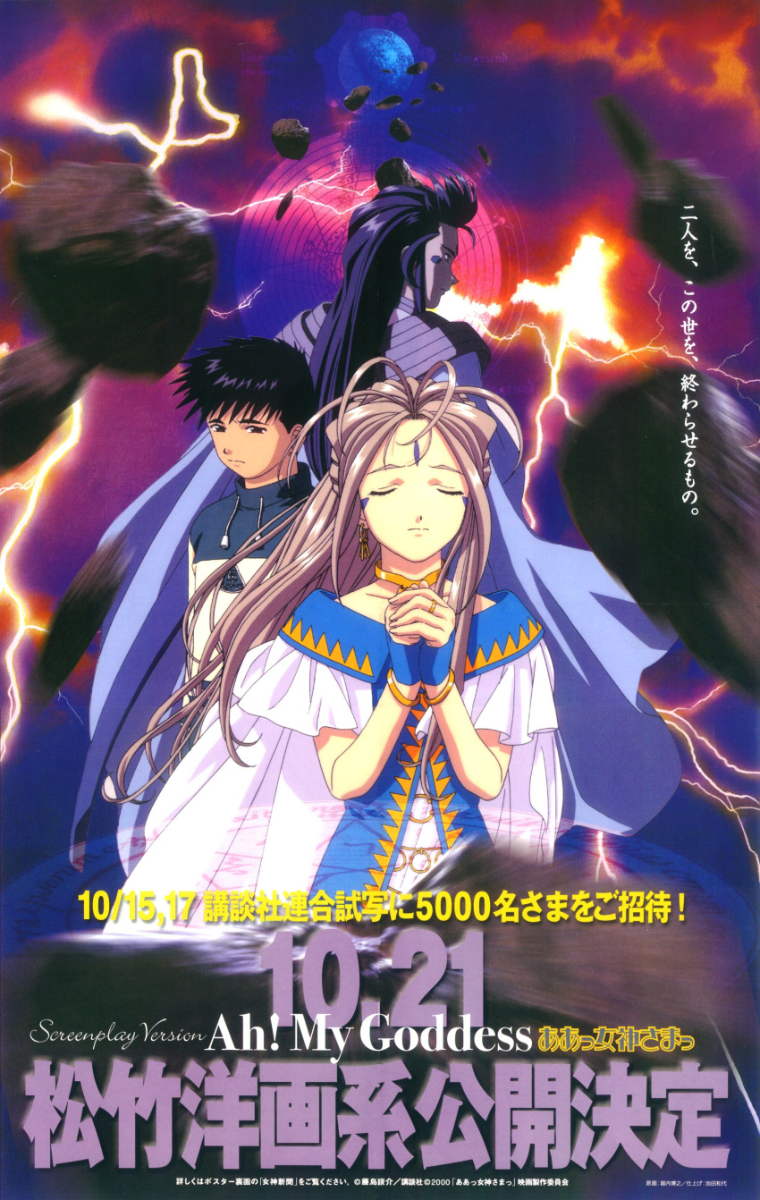 ah_my_goddess belldandy celestin morisato_keiichi tagme