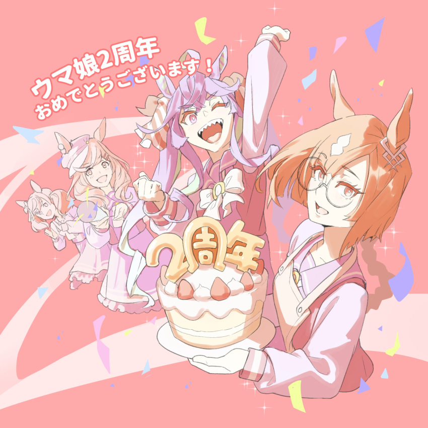 4girls ahoge anniversary apron arm_up asymmetrical_bangs bangs blue_hair blush bow bowtie brown_hair cake clenched_hand confetti cropped_torso crossed_bangs ears_through_headwear food glasses hat highres holding holding_plate ikuno_dictus_(umamusume) long_hair long_sleeves looking_at_viewer matikane_tannhauser_(umamusume) multiple_girls nice_nature_(umamusume) one_eye_closed open_mouth party_popper pink_background plate round_eyewear sailor_collar school_uniform sharp_teeth sinnra_art smile sparkle teeth tracen_school_uniform translation_request twin_turbo_(umamusume) umamusume upper_body upper_teeth_only