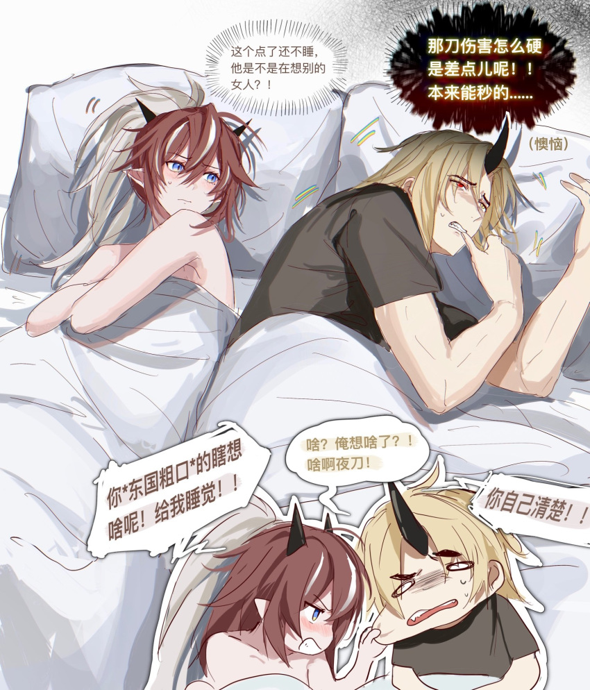 1boy 1girl arknights check_translation highres horns i_bet_he's_thinking_about_other_women_(meme) kirin_x_yato_(arknights) meme noir_corne_(arknights) partially_translated single_horn translation_request under_covers yato_(arknights) zuo_daoxing