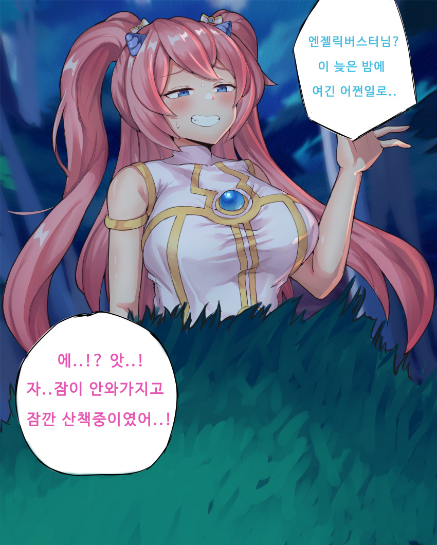 1girl absurdres angelic_buster armlet bare_shoulders blue_eyes blue_gemstone blue_horns blush bow breasts clouds covered_collarbone dragon_horns fang furrowed_brow gem grass grin hair_bow hand_up highres horns kel_(pixiv77786190) korean_text large_breasts long_hair maplestory multiple_hair_bows night night_sky outdoors pink_hair shirt sky sleeveless sleeveless_shirt smile solo sweat translation_request turtleneck two_side_up very_long_hair white_bow