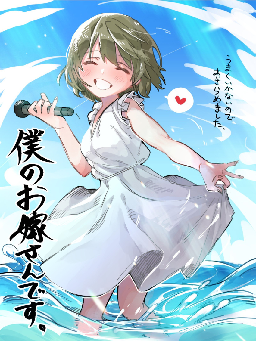 1girl blue_sky closed_eyes commentary_request day dress facing_viewer green_hair highres holding holding_microphone idolmaster idolmaster_shiny_colors inuhadaka microphone nanakusa_nichika ocean outdoors shallow_water short_hair skirt_hold sky sleeveless sleeveless_dress smile solo sundress water white_dress