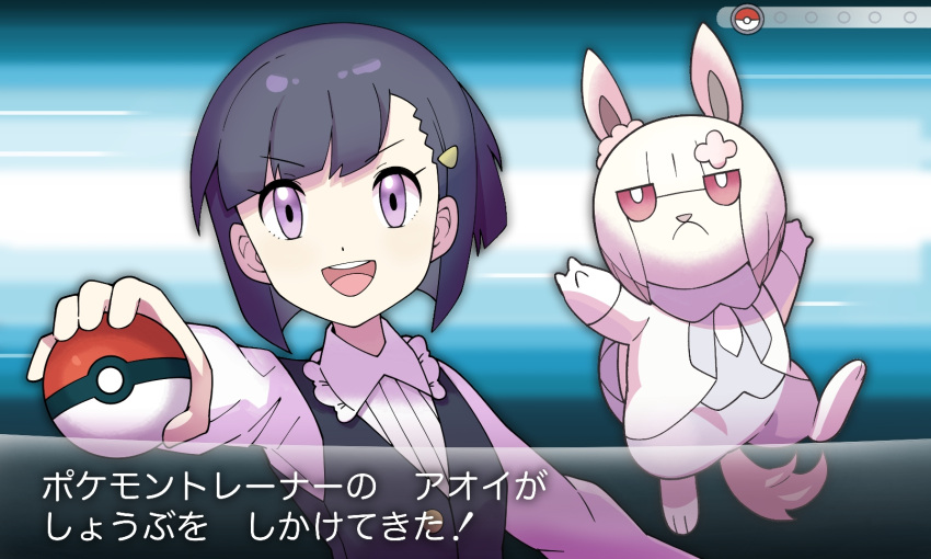 1girl asymmetrical_bangs black_hair black_vest blue_background collared_shirt commentary_request dialogue_box fake_screenshot fakemon frilled_shirt_collar frills happy_meek_(umamusume) highres holding holding_poke_ball horse_tail katwo kiryuuin_aoi long_sleeves looking_at_viewer open_mouth parody pink_eyes poke_ball poke_ball_(basic) pokemon shirt short_hair style_parody tail trainer_wants_to_battle translated umamusume upper_body v-shaped_eyebrows vest violet_eyes white_shirt