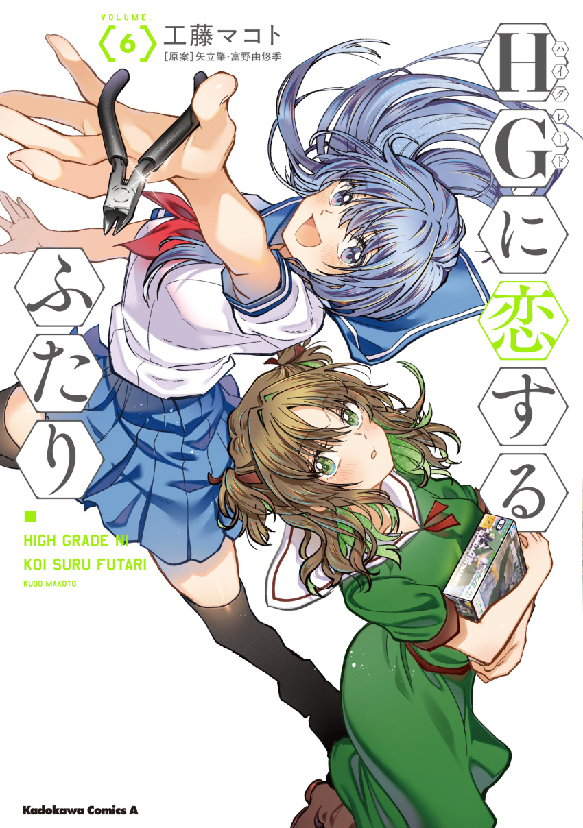 2girls artist_name belt black_thighhighs blue_skirt blush boots bow box breasts brown_belt brown_bow brown_footwear brown_hair character_request colored_inner_hair copyright_name cover cover_page dress eyebrows_hidden_by_hair floating_hair green_dress green_eyes green_hair gundam gundam_00 gundam_dynames head_tilt hg_ni_koisuru_futari highres holding holding_box kudou_makoto long_hair looking_at_viewer manga_cover medium_breasts multicolored_hair multiple_girls official_art open_mouth parted_bangs sailor_collar school_uniform serafuku shirt skirt smile streaked_hair surprised takamiya_sora thigh-highs two_side_up white_shirt