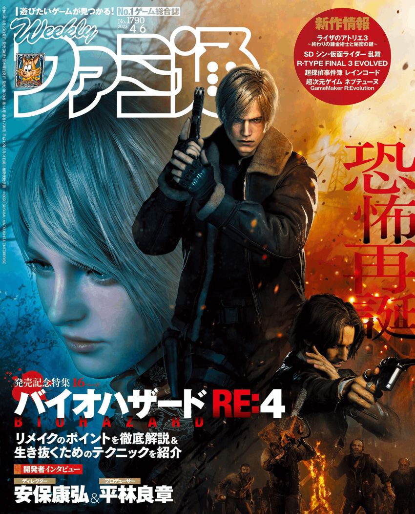 1girl 2023 2boys @_(symbol) absurdres aiming ashley_graham axe beard black_hair black_shirt blonde_hair bomber_jacket chainsaw close-up copyright_name cover facial_hair famitsu finger_on_trigger fingerless_gloves gloves gun hand_on_own_shoulder handgun hatchet_(axe) highres holding holding_chainsaw holding_weapon jacket kanji katakana leon_s._kennedy long_sleeves los_ganados luis_sera magazine_cover mask multiple_boys official_art open_clothes open_jacket parted_bangs resident_evil resident_evil_4 resident_evil_4_(remake) shirt short_hair standing upper_body weapon