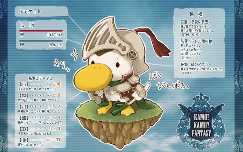 bird blue_sky clouds commentary_request duck floating_island full_body gobaku_no_hito health_bar helmet knight no_humans original plume sky solo spring_onion stats translation_request
