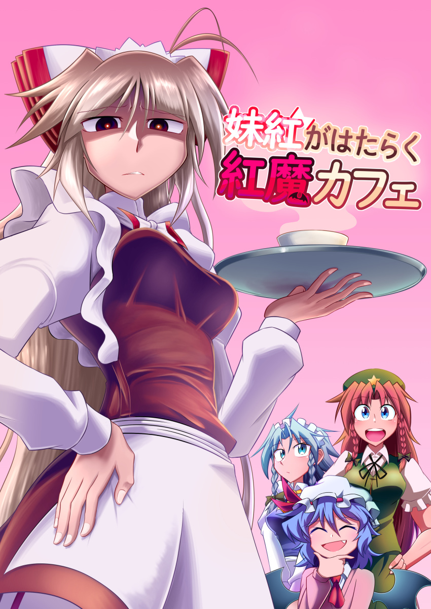 4girls absurdres ahoge alternate_costume apron beret black_ribbon blue_hair blush bow bowtie braid breasts brown_hair closed_eyes closed_mouth comiket_97 commentary_request cover cover_page cowboy_shot doujin_cover enmaided fang fujiwara_no_mokou gradient_background green_bow green_headwear green_vest grey_hair hair_bow hand_on_hip hat hat_ornament highres holding holding_tray hong_meiling izayoi_sakuya kduf long_hair looking_at_viewer maid medium_breasts mob_cap multiple_girls neck_ribbon open_mouth pink_background remilia_scarlet ribbon smile star_(symbol) star_hat_ornament steam touhou translation_request tray twin_braids very_long_hair vest waist_apron white_apron white_bow white_bowtie white_headwear