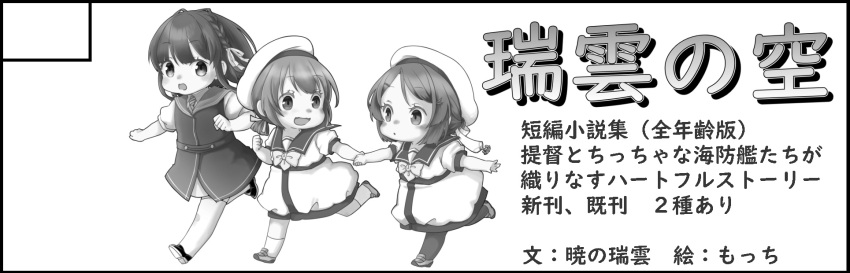 3girls circle_cut commentary_request dress greyscale hair_ribbon hair_rings hat highres kaiboukan_no._30_(kancolle) kaiboukan_no._4_(kancolle) kantai_collection long_hair low_twintails mocchi_(mocchichani) monochrome multiple_girls necktie pantyhose ribbon running sailor_collar sailor_dress sailor_hat second-party_source short_hair short_hair_with_long_locks socks thigh-highs translation_request twintails ukuru_(kancolle)