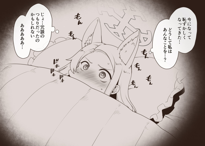 1girl animal_ear_fluff animal_ears blanket blue_archive blush covering_mouth extra_ears forehead halo lying monochrome on_back pillow seia_(blue_archive) solo speech_bubble sweat toritora translation_request