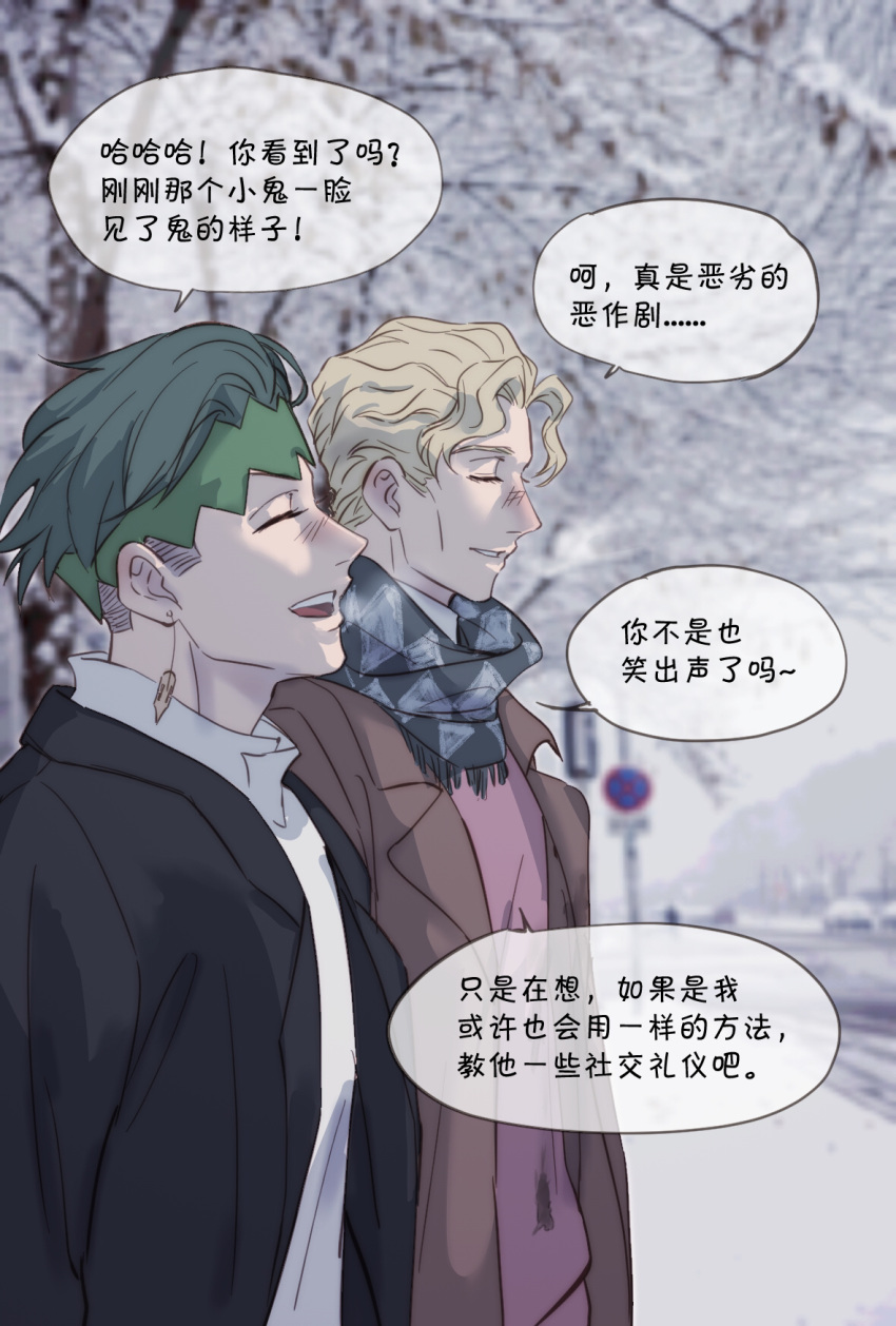2boys black_coat black_hair blush breath brown_coat cheekbones chinese_text coat earrings green_hair highres jewelry killerohan laughing male_focus multiple_boys profile scarf translation_request undercut winter winter_clothes