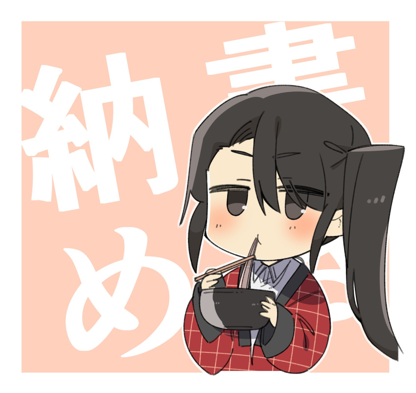 1girl black_eyes black_hair blush bowl chibi chopsticks eating food hair_between_eyes happi higaragi highres holding holding_bowl holding_chopsticks japanese_clothes kantai_collection long_hair nachi_(kancolle) new_year noodles ponytail side_ponytail sidelocks simple_background solo translation_request upper_body very_long_hair