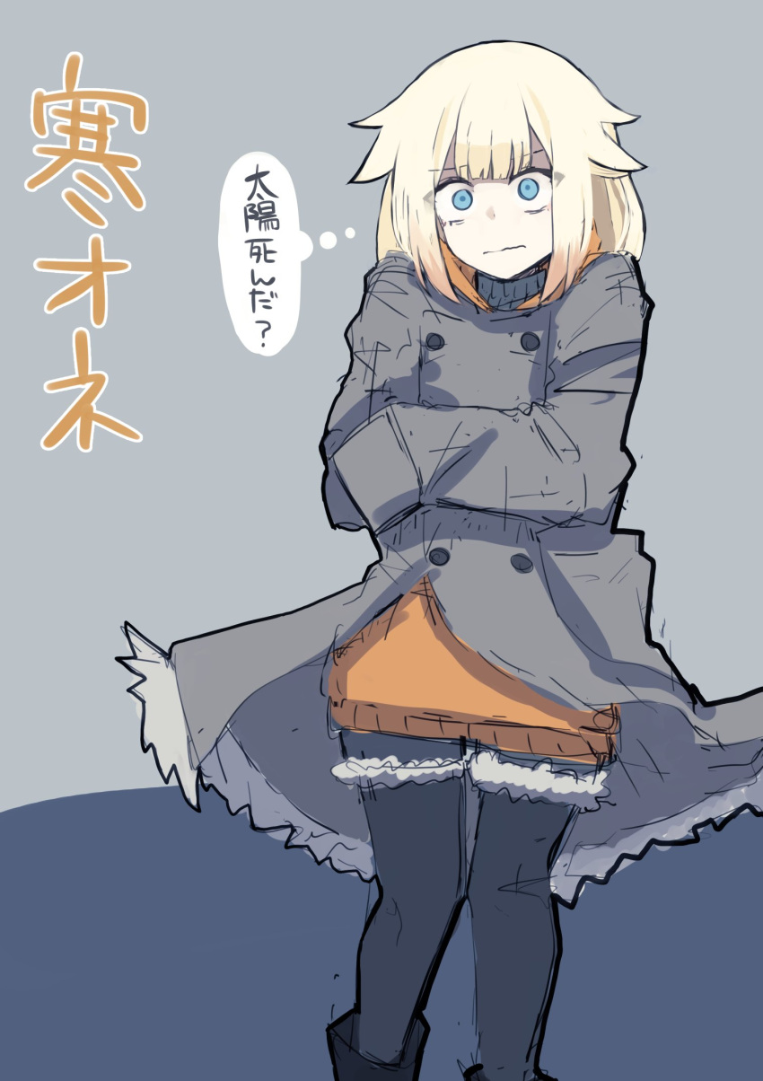 1girl black_leggings blonde_hair blue_eyes blunt_bangs cevio closed_mouth coat colored_tips cutoffs denim denim_shorts feet_out_of_frame furrowed_brow grey_background grey_coat hair_flaps highres leggings medium_hair multicolored_hair oboroge_faint one_(cevio) orange_hair orange_sweater pigeon-toed self_hug shorts shrugging sleeves_past_fingers sleeves_past_wrists solo sweater thinking translated wavy_mouth wide-eyed winter_clothes winter_coat