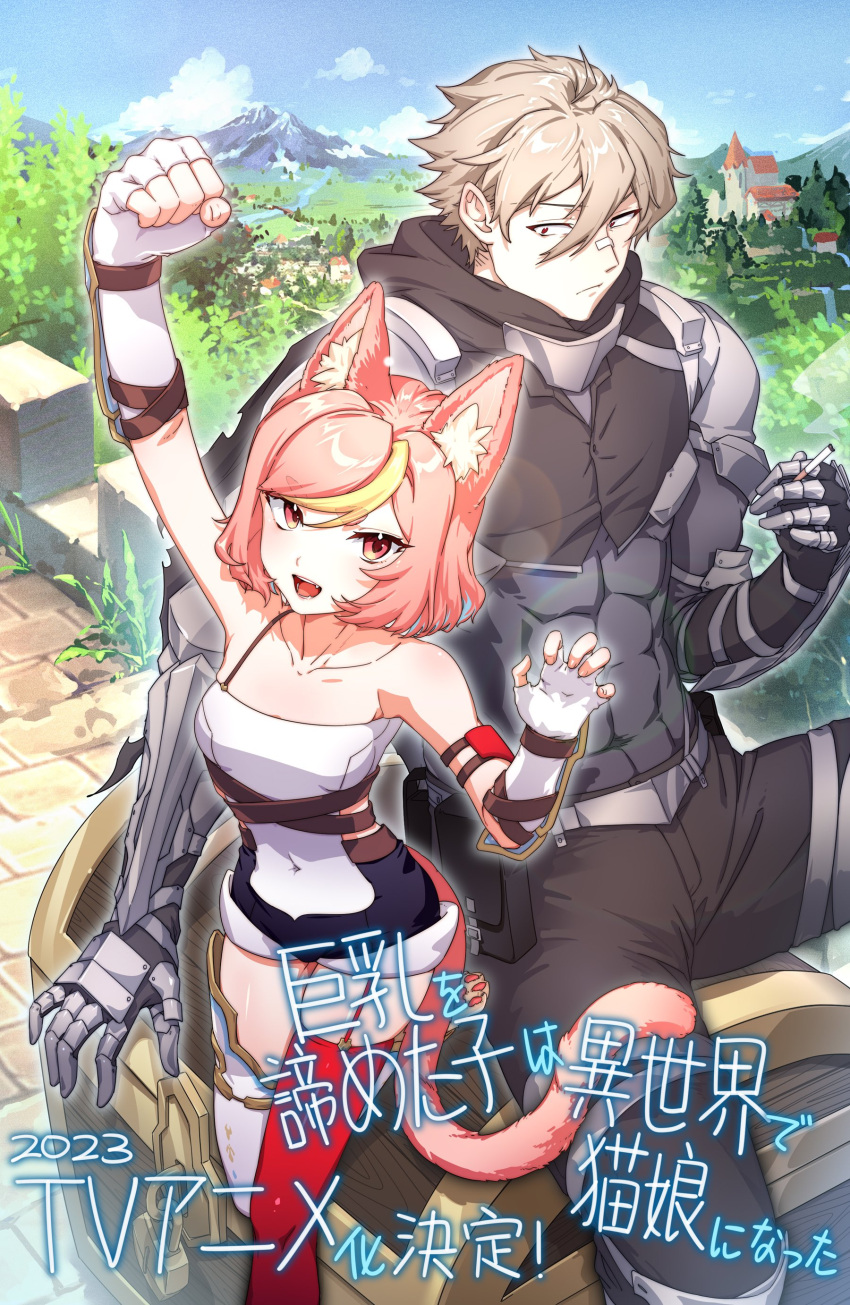 1boy 1girl :d abs absurdres animal_ear_fluff animal_ears april_fools armor asymmetrical_legwear bandaid bandaid_on_face bandaid_on_nose bare_shoulders blonde_hair blue_sky bodysuit breasts building cat_ears cat_girl cat_tail cigarette fang fingerless_gloves garter_straps gauntlets gloves highres holding holding_cigarette light_brown_hair lingxia lock medium_breasts mismatched_legwear mountain multicolored_hair original padlock pants pauldrons pink_eyes pink_hair red_thighhighs shoulder_armor single_garter_strap sitting sky smile streaked_hair tail thigh-highs treasure_chest two-tone_hair vambraces white_gloves white_thighhighs
