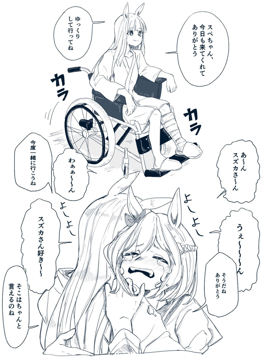 2girls animal_ears bandaged_leg bandages blunt_bangs bow braid cowboy_shot crying ear_bow greyscale half_up_braid highres horse_ears horse_girl hospital_gown hug injury long_hair long_sleeves monochrome multiple_girls natsume_(natsume_041) sandals silence_suzuka_(umamusume) sitting special_week_(umamusume) speech_bubble tears translation_request um wheelchair