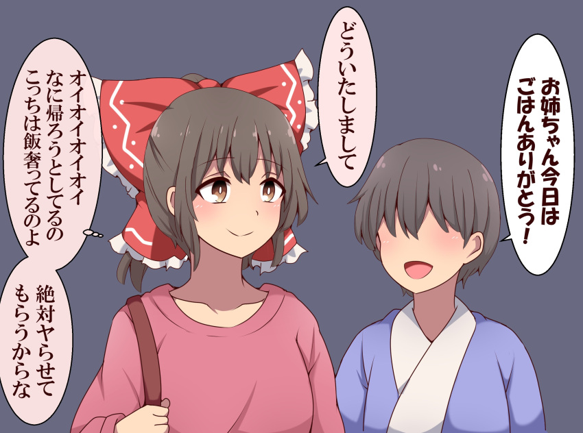 1boy 1girl age_difference bag bow brown_eyes brown_hair commentary_request dating faceless faceless_male frilled_bow frills hair_bow hakurei_reimu highres japanese_clothes onee-shota open_mouth red_bow red_shirt shirt short_hair shoulder_bag simple_background smile suwaneko touhou translation_request upper_body