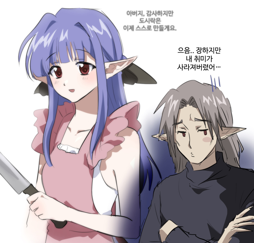 100_(hundredwell) 1boy 1girl :d apron black_ribbon blue_hair collarbone crossed_arms father_and_daughter forbesii grey_hair hair_intakes hair_ribbon highres holding holding_knife knife korean_commentary korean_text long_hair long_pointy_ears nerine open_mouth pink_apron pointy_ears red_eyes ribbon shuffle! simple_background smile translation_request turn_pale white_background