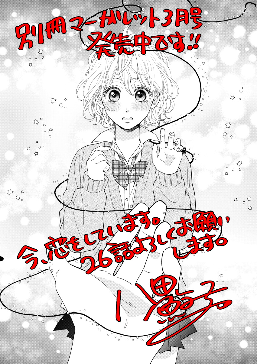 ! !! 1girl 1other absurdres artist_name blush bow bowtie cardigan chapter_number collared_shirt commentary_request copyright_name expressionless eyelashes fingernails gradient_background greyscale hair_between_eyes hand_focus hatta_ayuko highres ima_koi_wo_shiteimasu. long_sleeves looking_at_viewer loose_bowtie monochrome open_collar out_of_frame parted_lips plaid plaid_bow plaid_bowtie reaching school_uniform shirt short_hair solo_focus sparkle spot_color string string_around_finger string_of_fate tearing_up upper_body wavy_hair