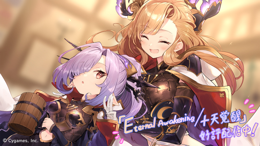 2girls :o armor beer_mug blush breastplate brown_hair cape closed_eyes cup english_text gloves granblue_fantasy hair_ornament hair_over_one_eye hair_stick harvin head_wings highres long_hair looking_at_another mug multiple_girls niyon_(granblue_fantasy) official_art pauldrons pointy_ears purple_hair red_cape shadowverse shoulder_armor smile translation_request tweyen_(granblue_fantasy) two-tone_cape white_cape white_gloves